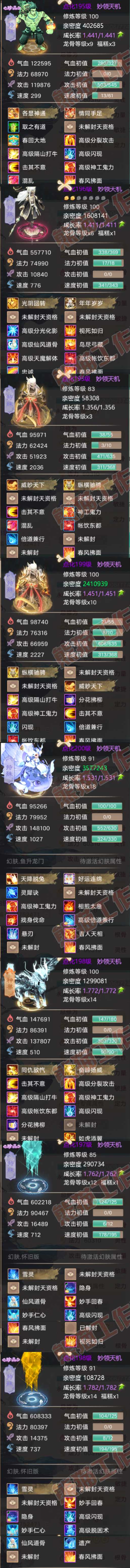 65923大话西游账号详情图7 65923大话西游账号详情图7