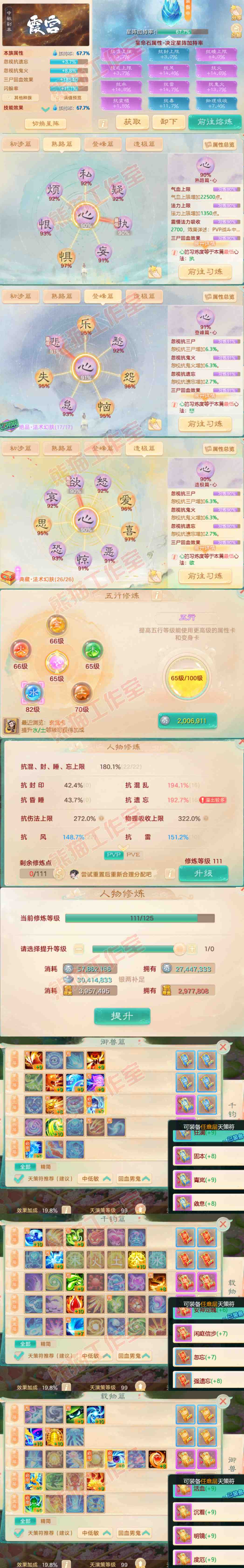 65923大话西游账号详情图3 65923大话西游账号详情图3