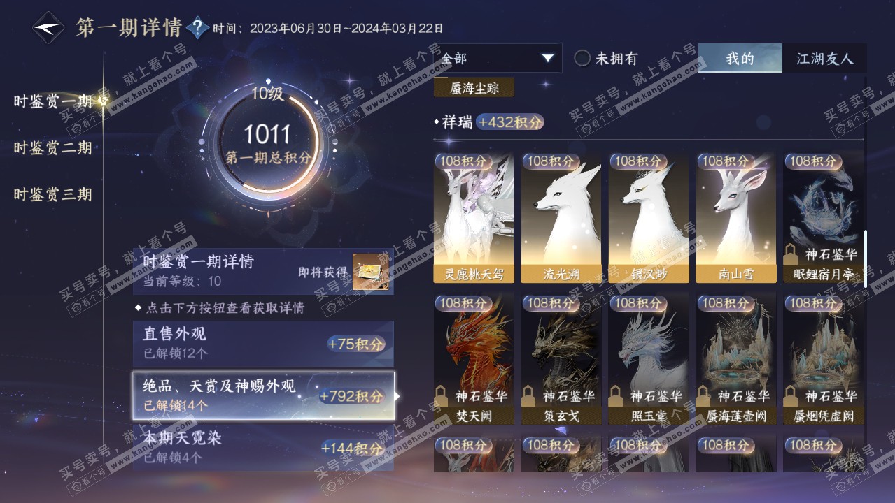 NSH315345逆水寒手游账号详情图19 NSH315345逆水寒手游账号详情图19