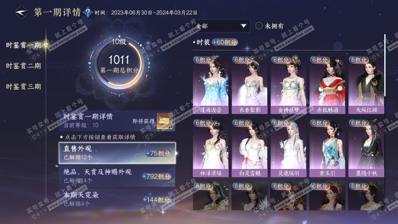 NSH315345逆水寒手游账号详情图21 NSH315345逆水寒手游账号详情图21