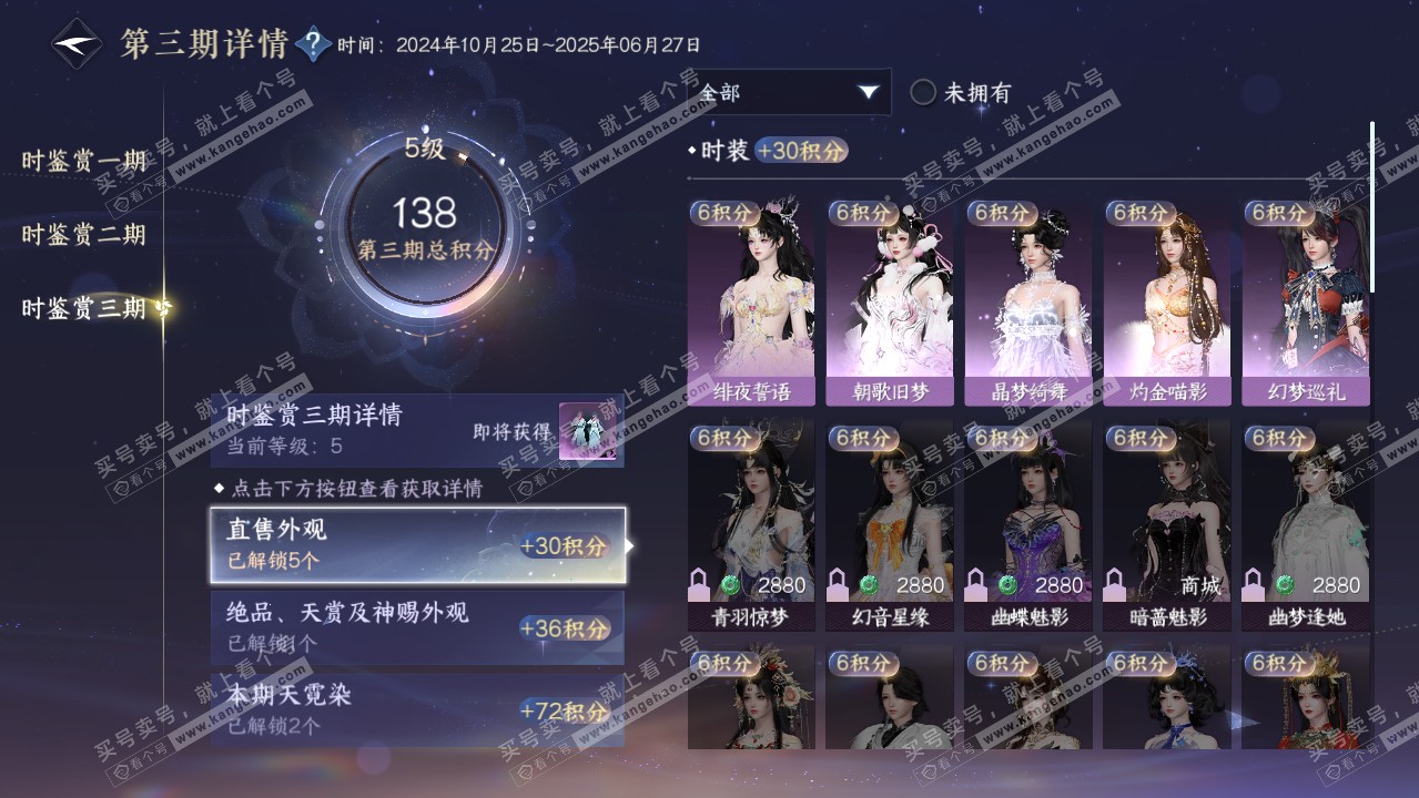 NSH315345逆水寒手游账号详情图23 NSH315345逆水寒手游账号详情图23