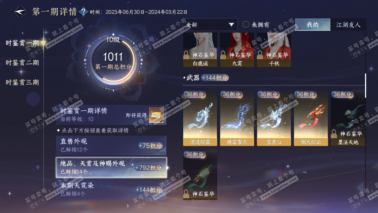 NSH315345逆水寒手游账号详情图18 NSH315345逆水寒手游账号详情图18