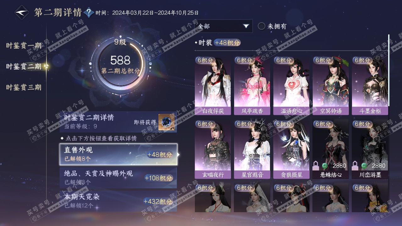 NSH315345逆水寒手游账号详情图22 NSH315345逆水寒手游账号详情图22