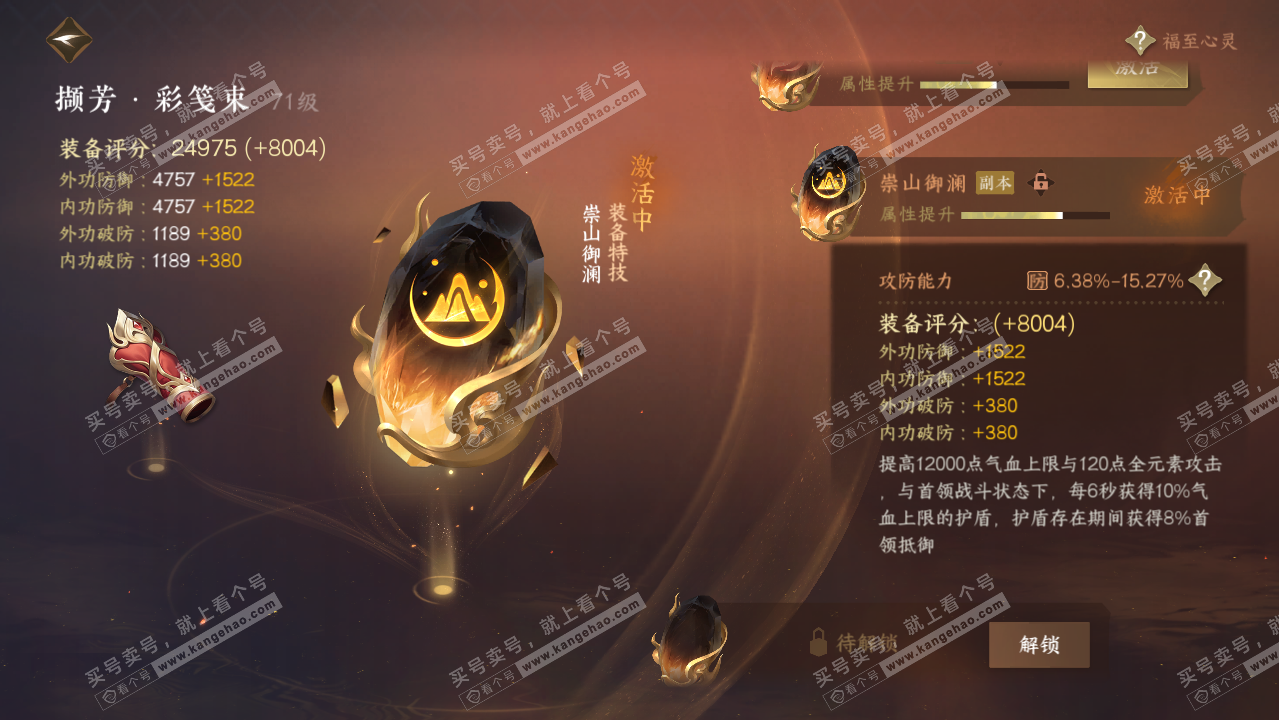 NSH315345逆水寒手游账号详情图25 NSH315345逆水寒手游账号详情图25