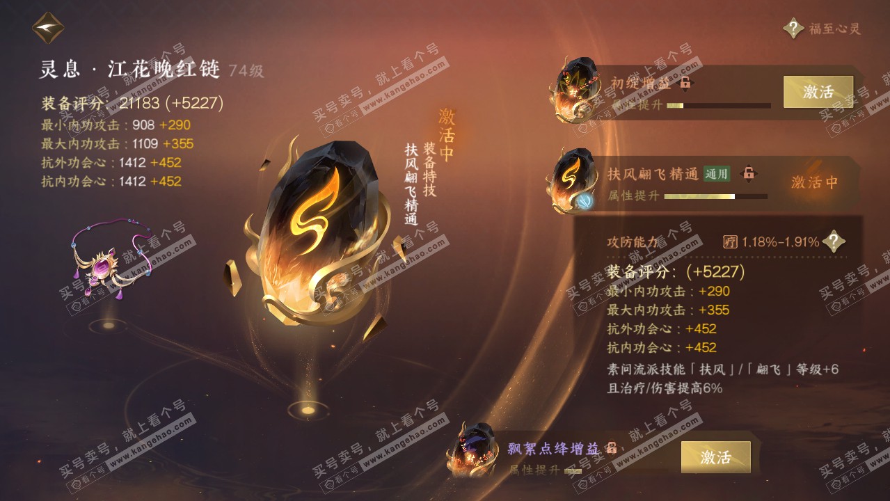 NSH315345逆水寒手游账号详情图29 NSH315345逆水寒手游账号详情图29