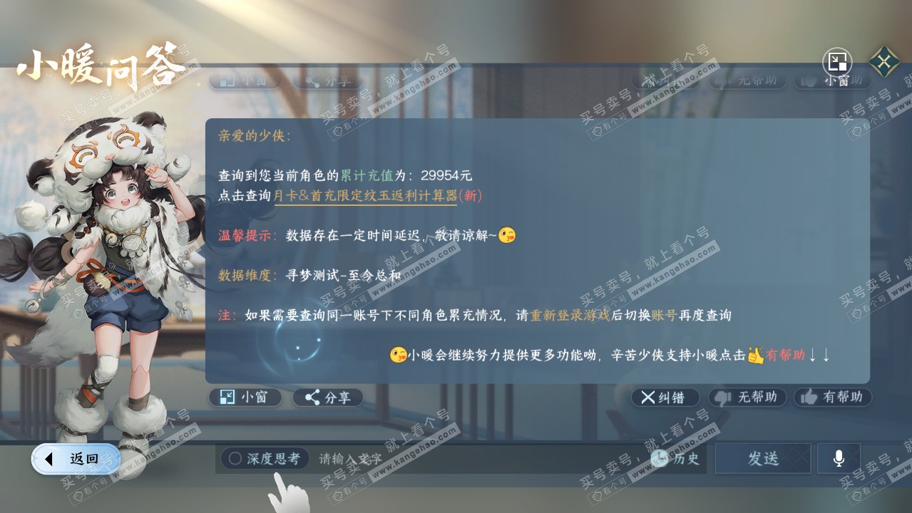 NSH315345逆水寒手游账号详情图37 NSH315345逆水寒手游账号详情图37