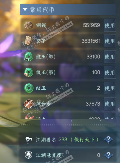 NSH315344逆水寒手游账号详情图5 NSH315344逆水寒手游账号详情图5