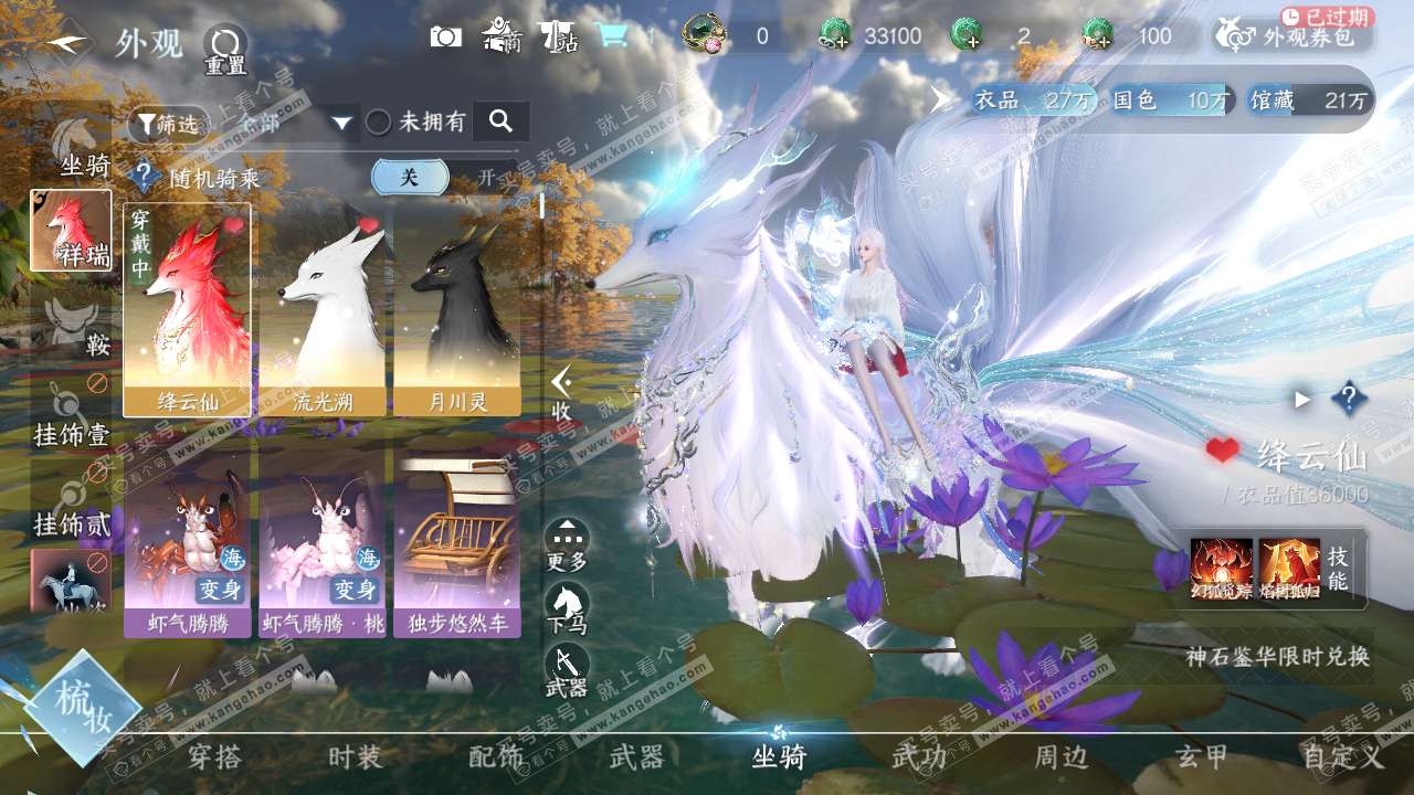 NSH315344逆水寒手游账号详情图8 NSH315344逆水寒手游账号详情图8