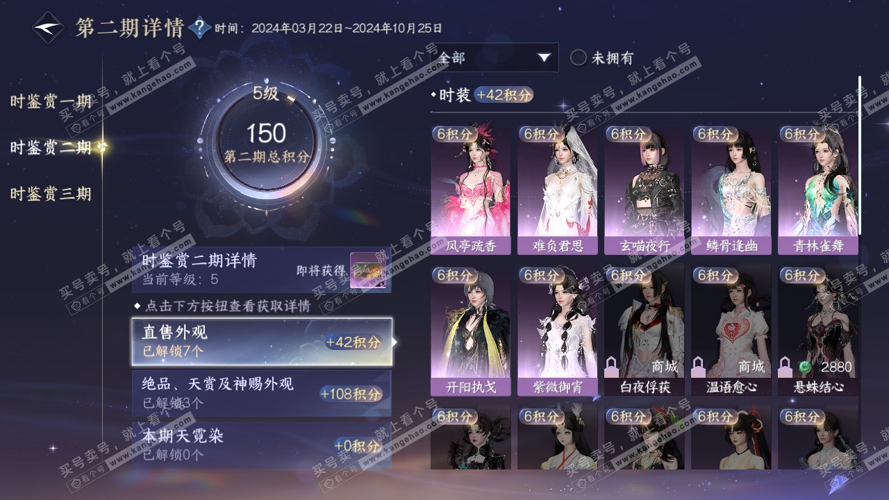 NSH315344逆水寒手游账号详情图23 NSH315344逆水寒手游账号详情图23