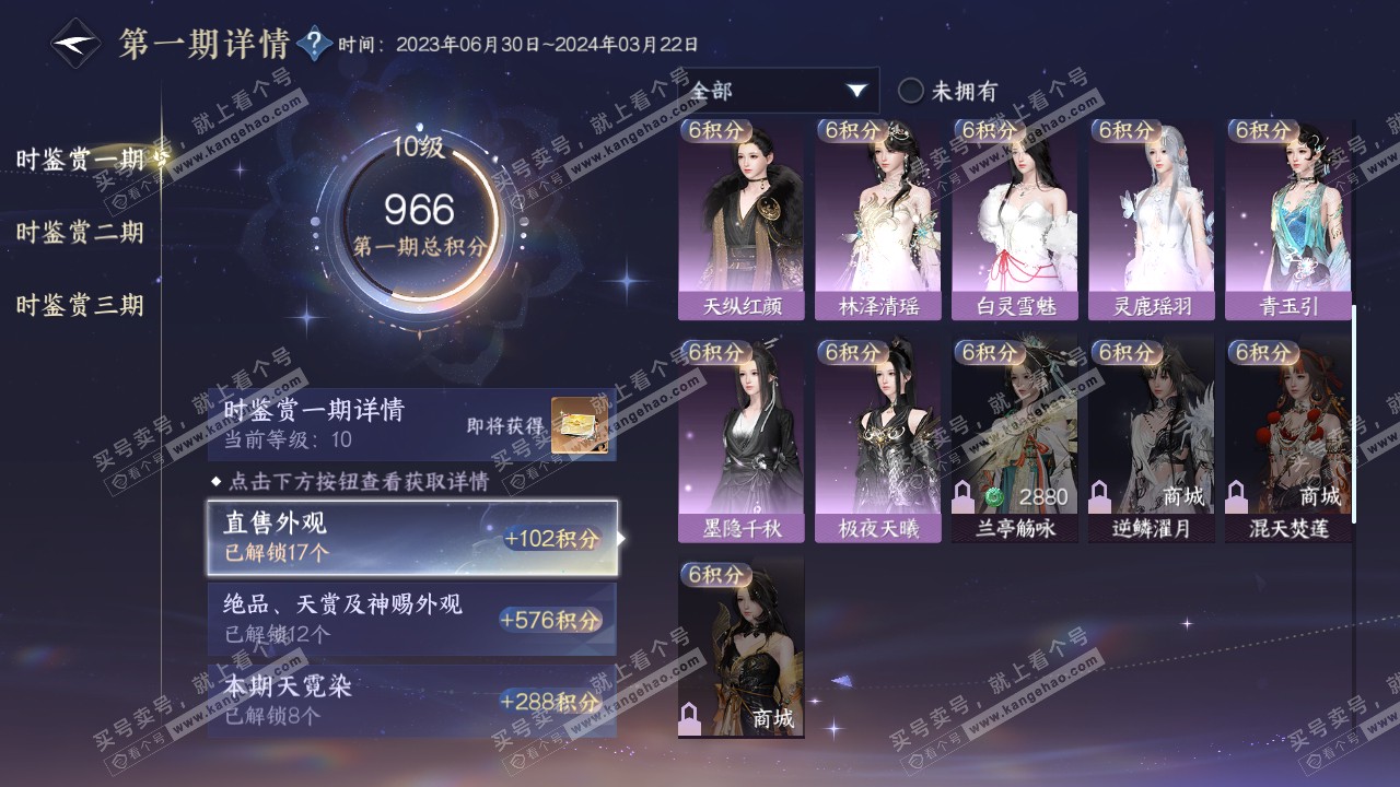 NSH315344逆水寒手游账号详情图21 NSH315344逆水寒手游账号详情图21
