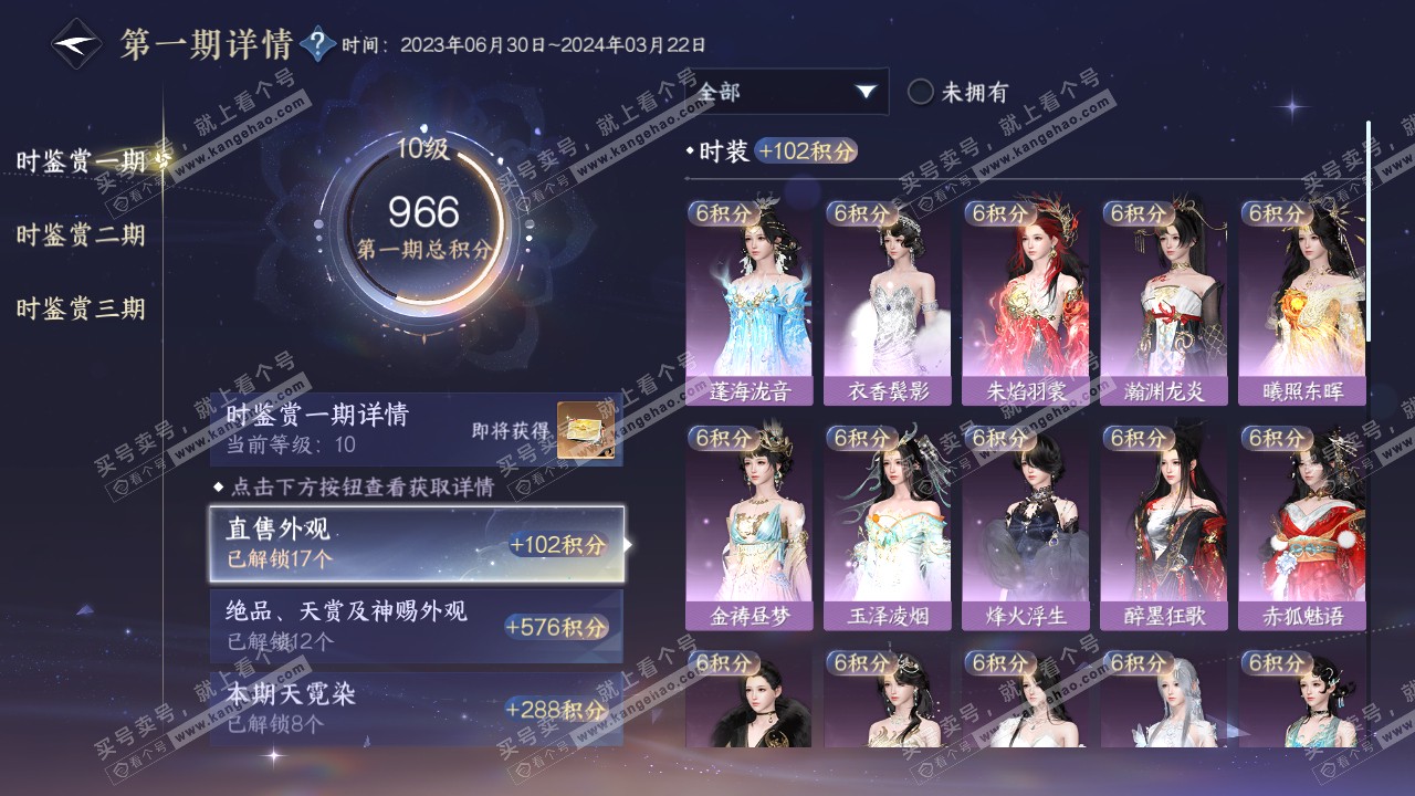 NSH315344逆水寒手游账号详情图20 NSH315344逆水寒手游账号详情图20