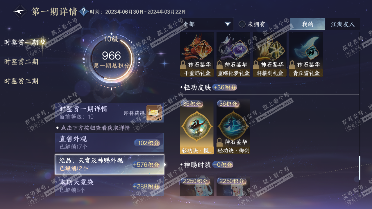 NSH315344逆水寒手游账号详情图22 NSH315344逆水寒手游账号详情图22