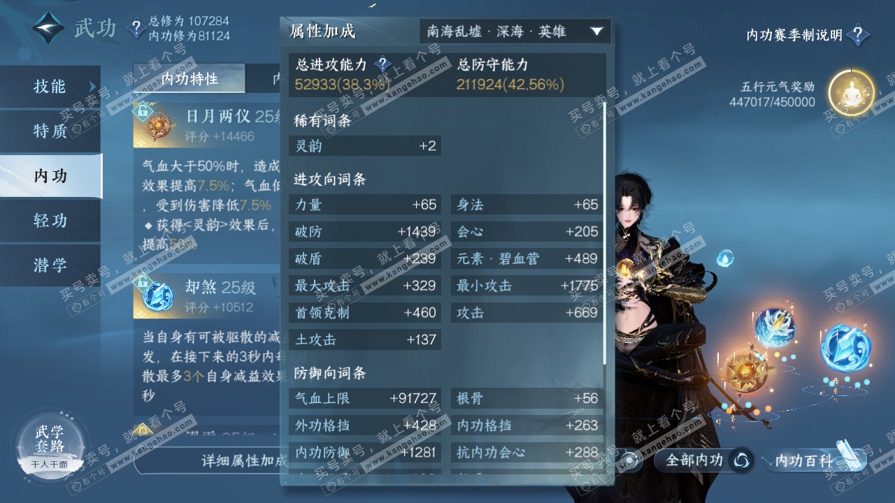 NSH315344逆水寒手游账号详情图27 NSH315344逆水寒手游账号详情图27