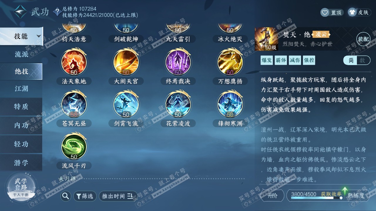 NSH315344逆水寒手游账号详情图26 NSH315344逆水寒手游账号详情图26