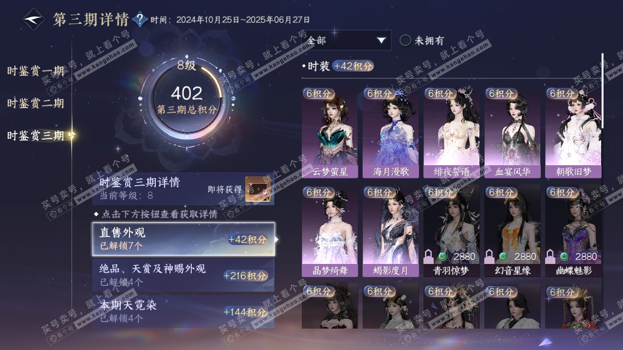NSH315344逆水寒手游账号详情图24 NSH315344逆水寒手游账号详情图24