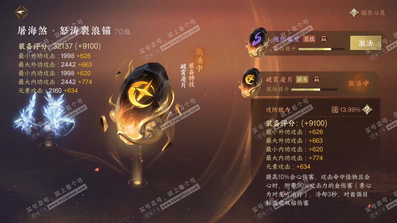 NSH315344逆水寒手游账号详情图37 NSH315344逆水寒手游账号详情图37