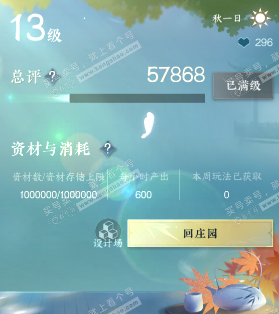 NSH315344逆水寒手游账号详情图45 NSH315344逆水寒手游账号详情图45