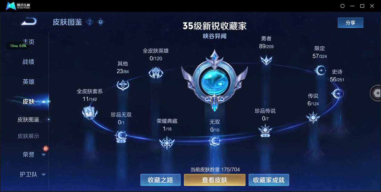 WZ3172323王者荣耀账号详情图8 WZ3172323王者荣耀账号详情图8