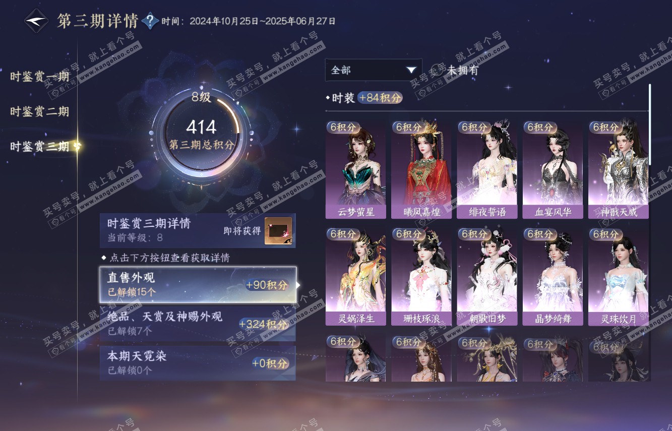 NSH315346逆水寒手游账号详情图20 NSH315346逆水寒手游账号详情图20