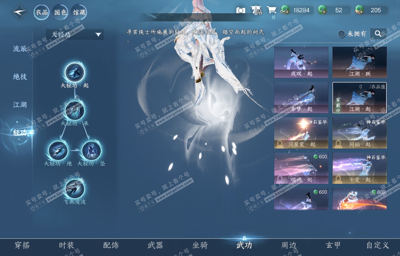 NSH315346逆水寒手游账号详情图13 NSH315346逆水寒手游账号详情图13