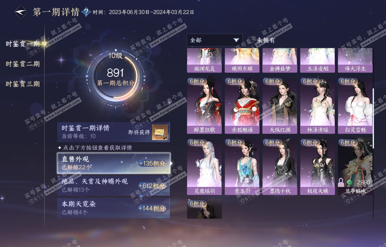 NSH315346逆水寒手游账号详情图17 NSH315346逆水寒手游账号详情图17