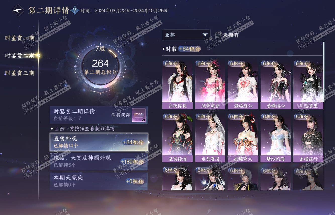 NSH315346逆水寒手游账号详情图18 NSH315346逆水寒手游账号详情图18