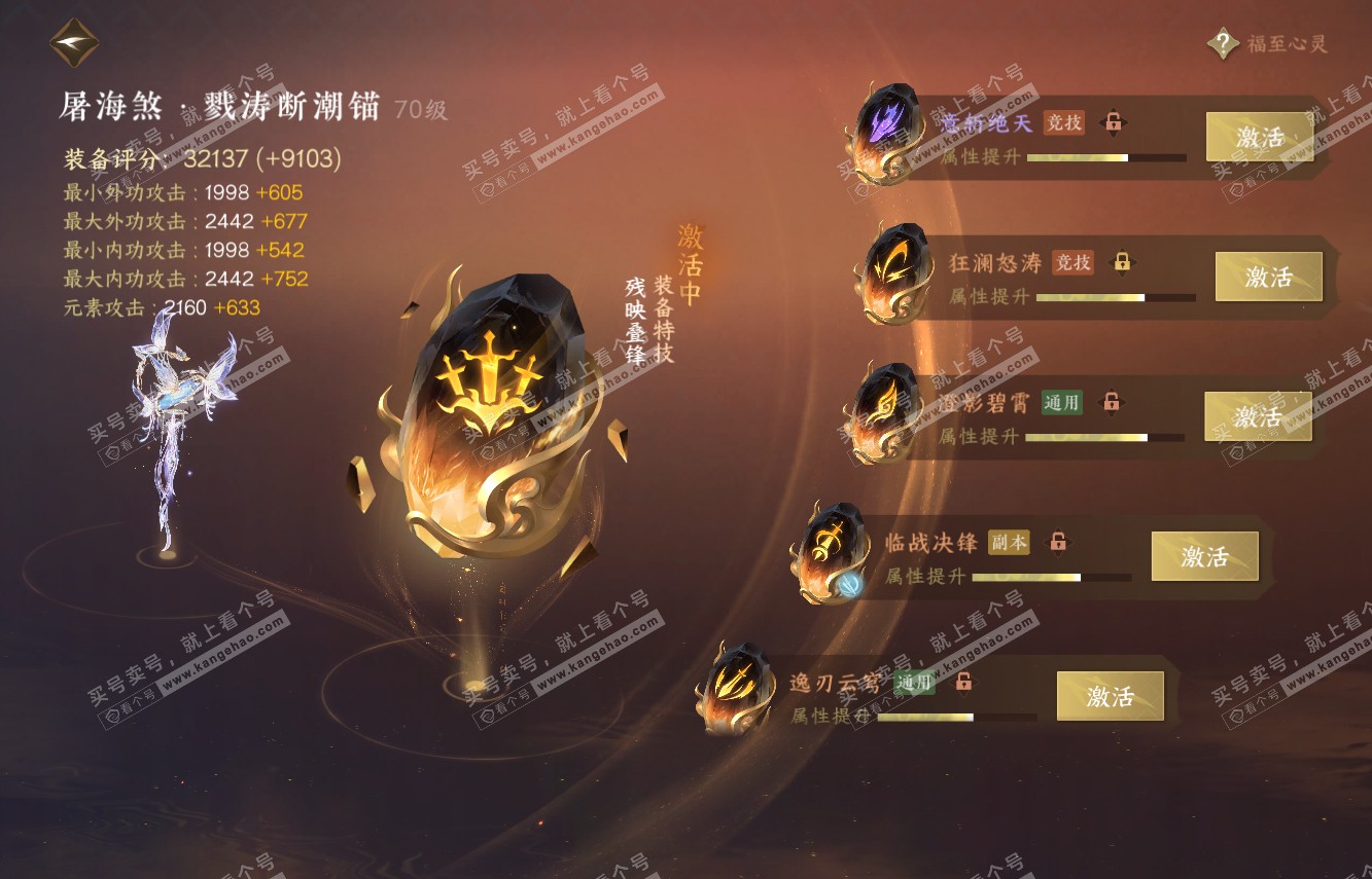 NSH315346逆水寒手游账号详情图32 NSH315346逆水寒手游账号详情图32