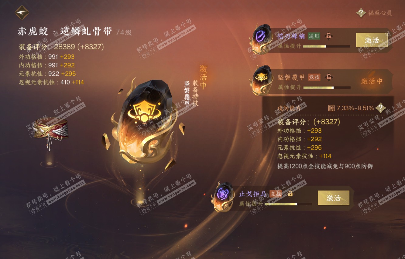 NSH315346逆水寒手游账号详情图36 NSH315346逆水寒手游账号详情图36