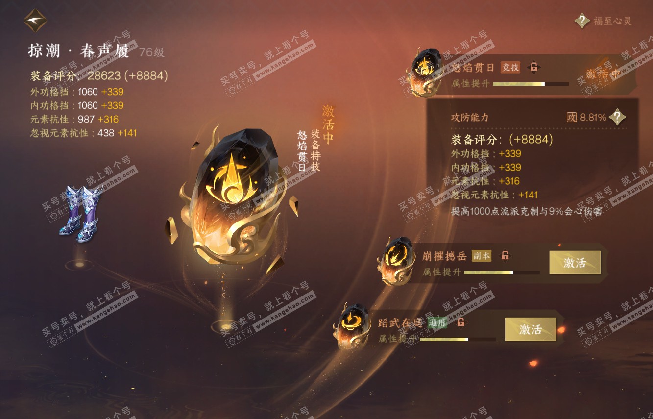 NSH315346逆水寒手游账号详情图38 NSH315346逆水寒手游账号详情图38