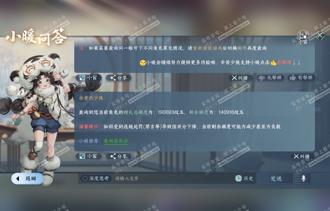 NSH315346逆水寒手游账号详情图45 NSH315346逆水寒手游账号详情图45