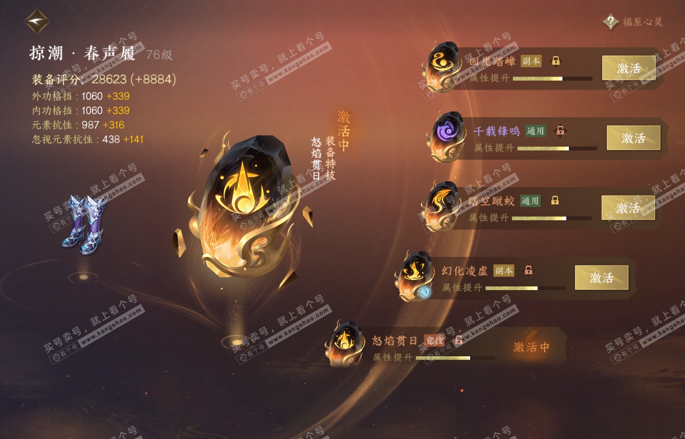 NSH315346逆水寒手游账号详情图37 NSH315346逆水寒手游账号详情图37