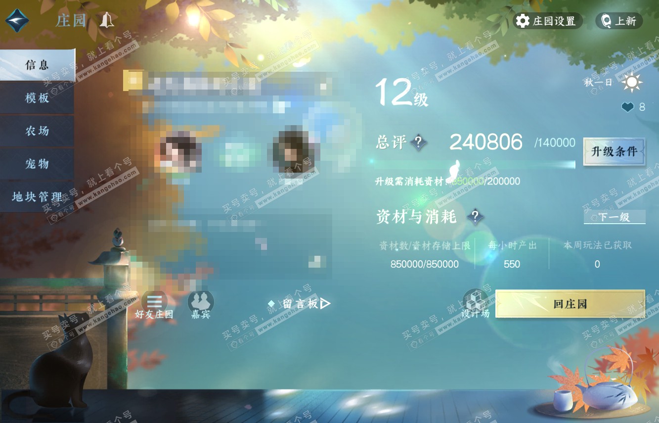 NSH315346逆水寒手游账号详情图42 NSH315346逆水寒手游账号详情图42