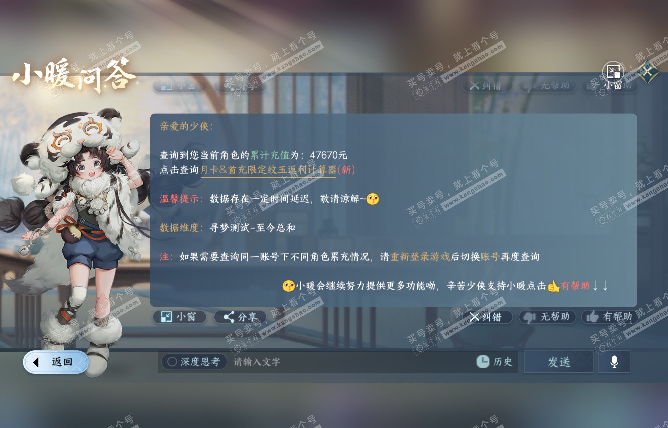 NSH315346逆水寒手游账号详情图44 NSH315346逆水寒手游账号详情图44