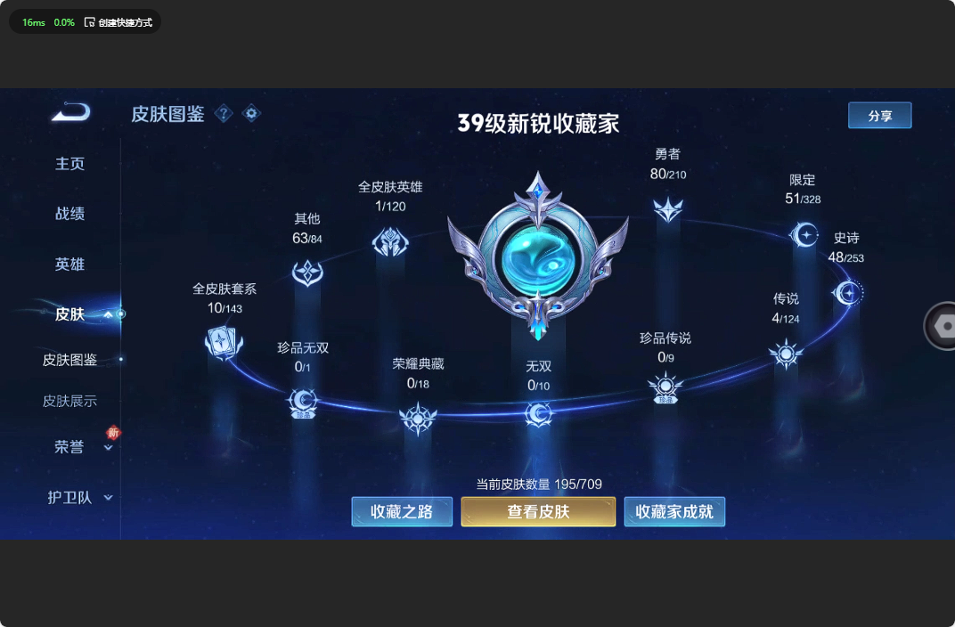 WZ3172073王者荣耀账号详情图8 WZ3172073王者荣耀账号详情图8