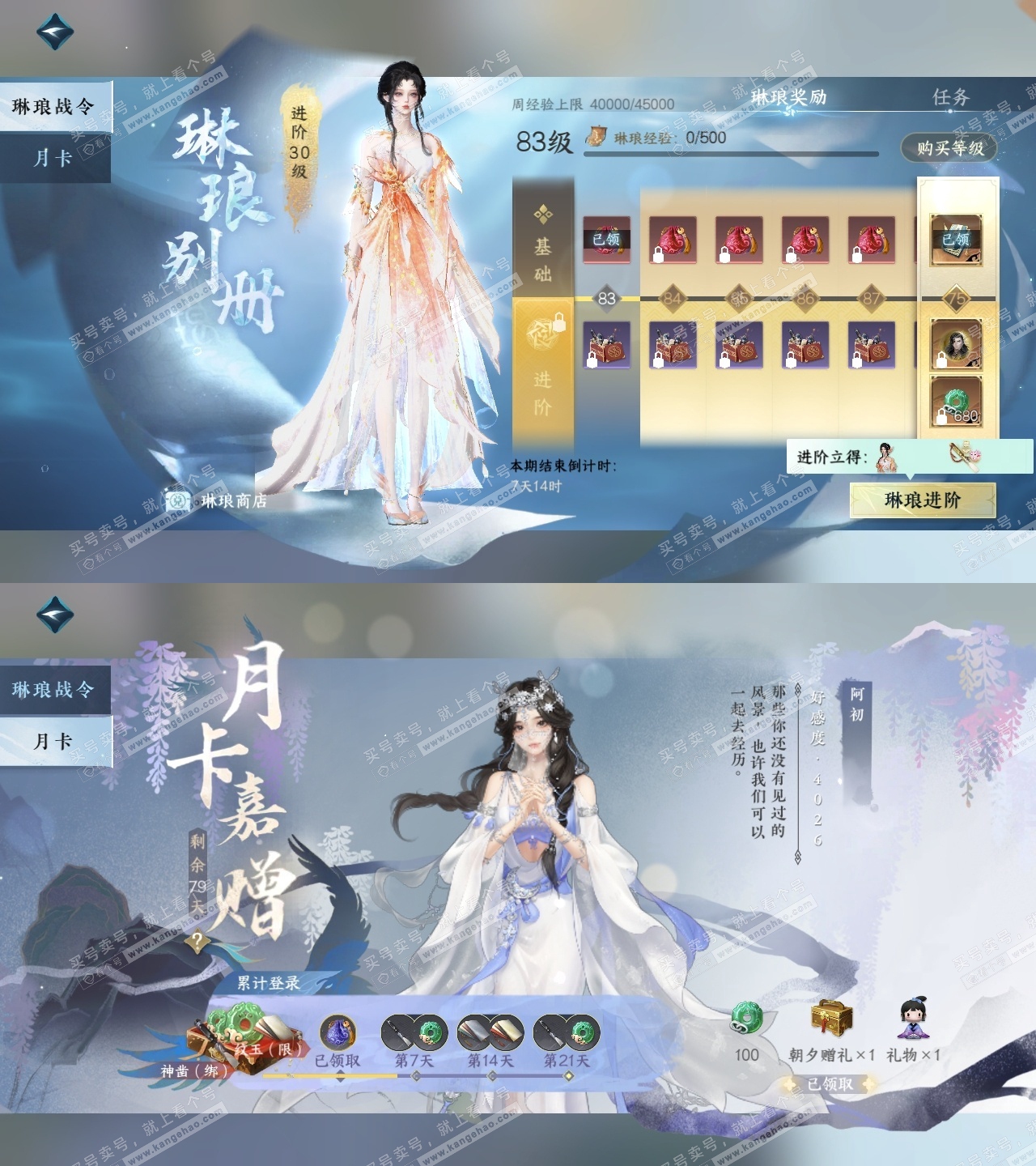 NSH315348逆水寒手游账号详情图32 NSH315348逆水寒手游账号详情图32
