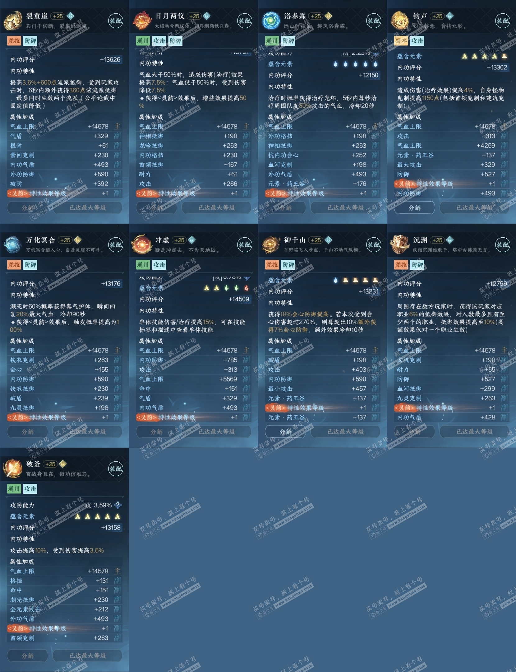 NSH315348逆水寒手游账号详情图14 NSH315348逆水寒手游账号详情图14