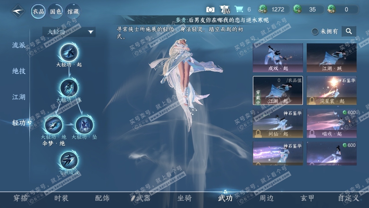 NSH315348逆水寒手游账号详情图26 NSH315348逆水寒手游账号详情图26