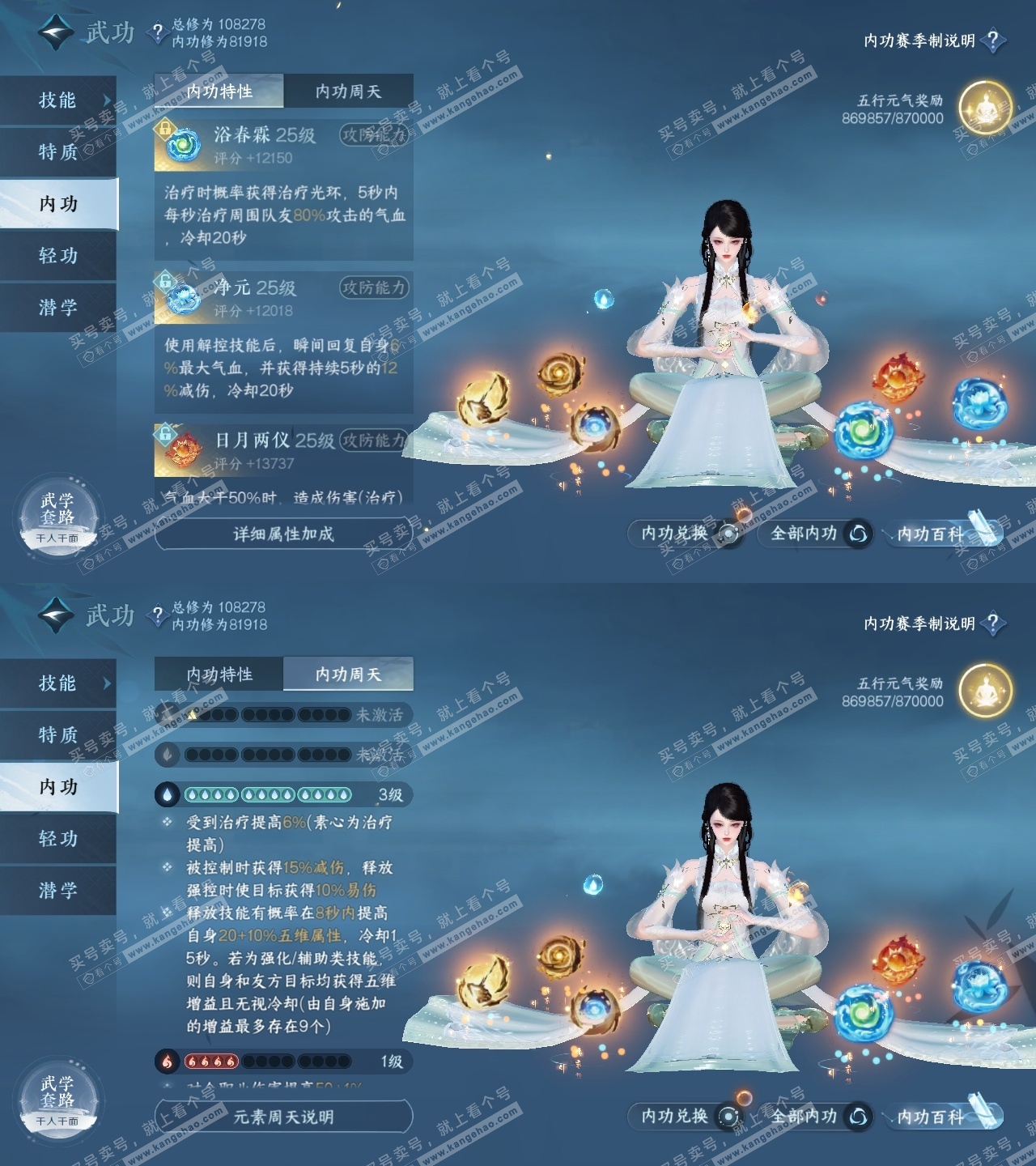 NSH315348逆水寒手游账号详情图28 NSH315348逆水寒手游账号详情图28