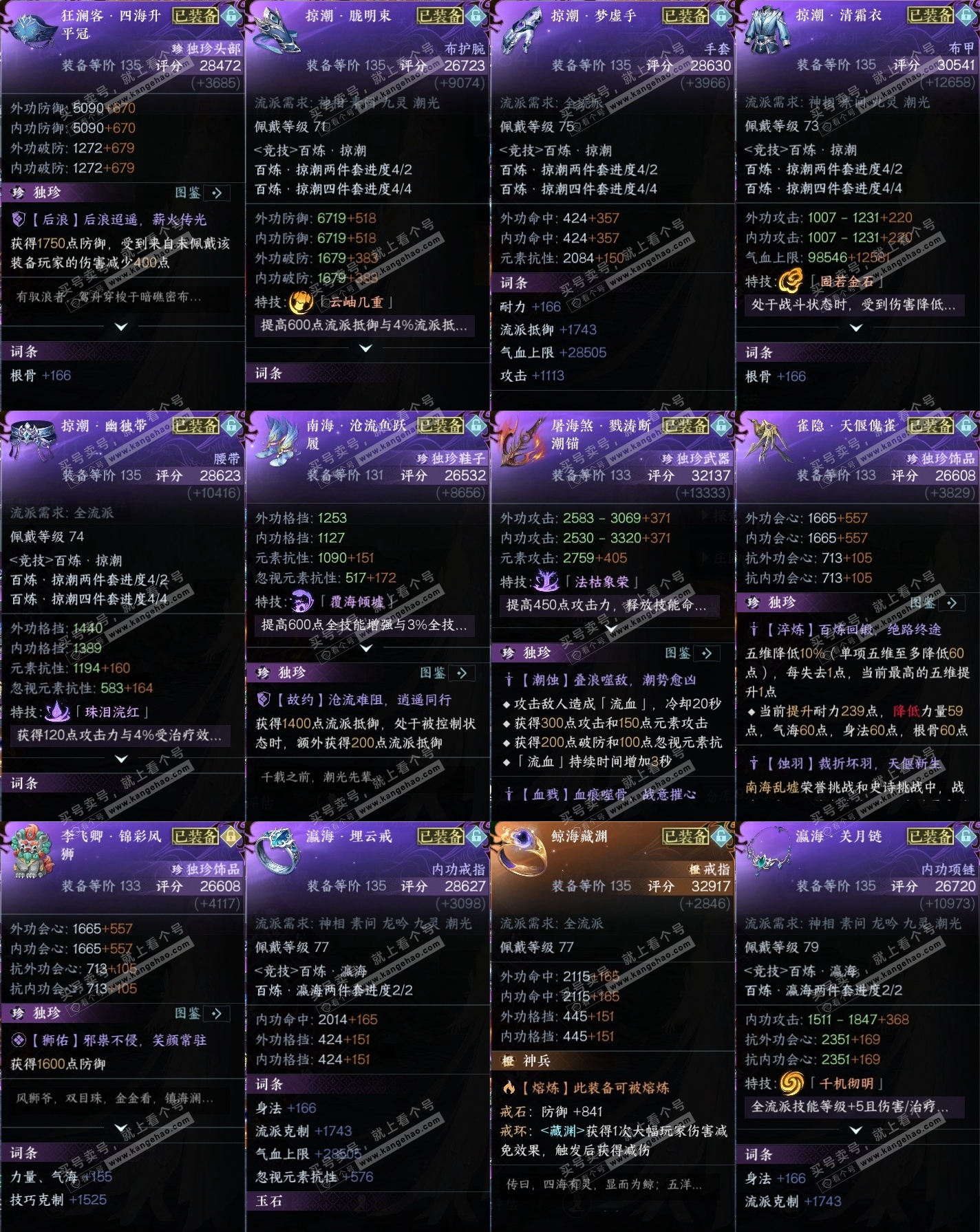 NSH315348逆水寒手游账号详情图30 NSH315348逆水寒手游账号详情图30