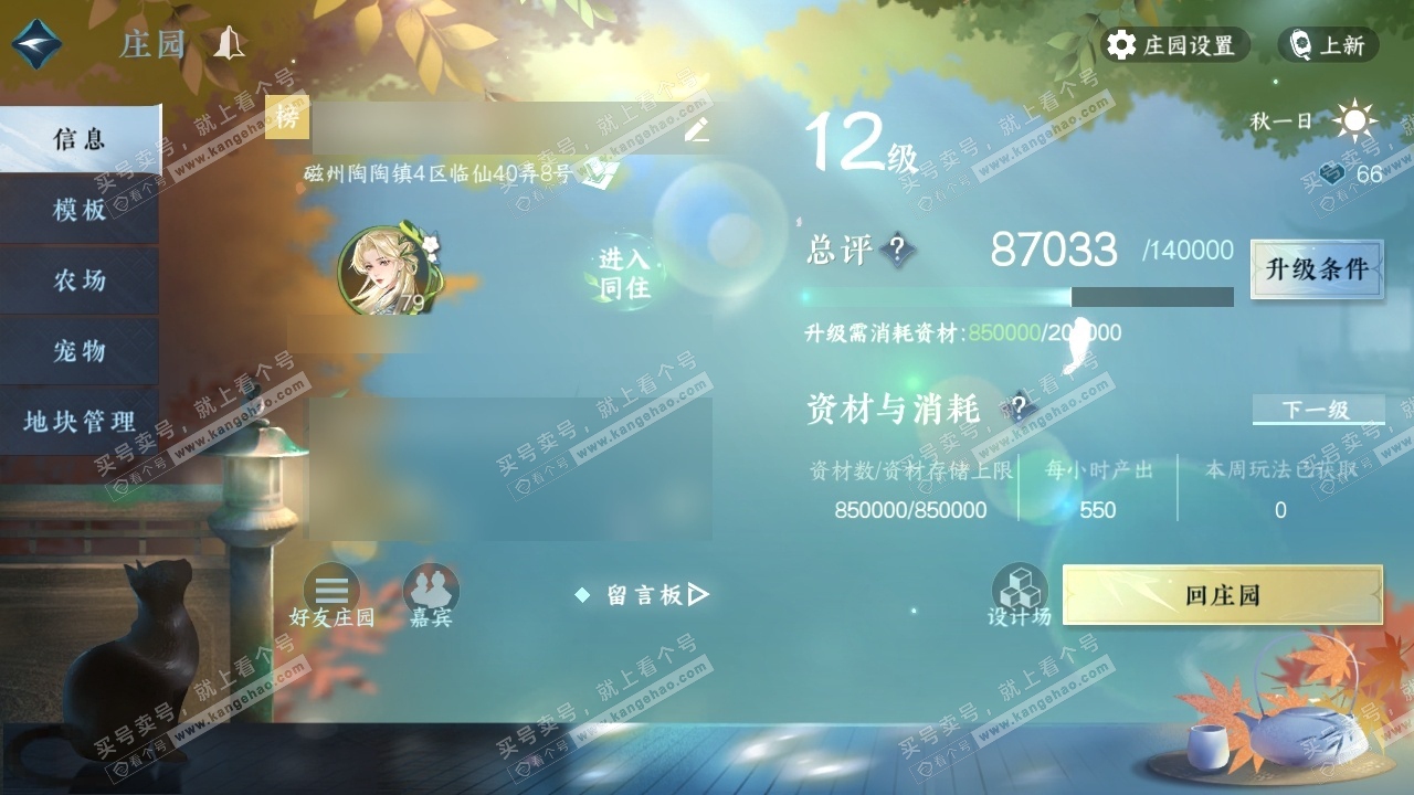 NSH315348逆水寒手游账号详情图31 NSH315348逆水寒手游账号详情图31