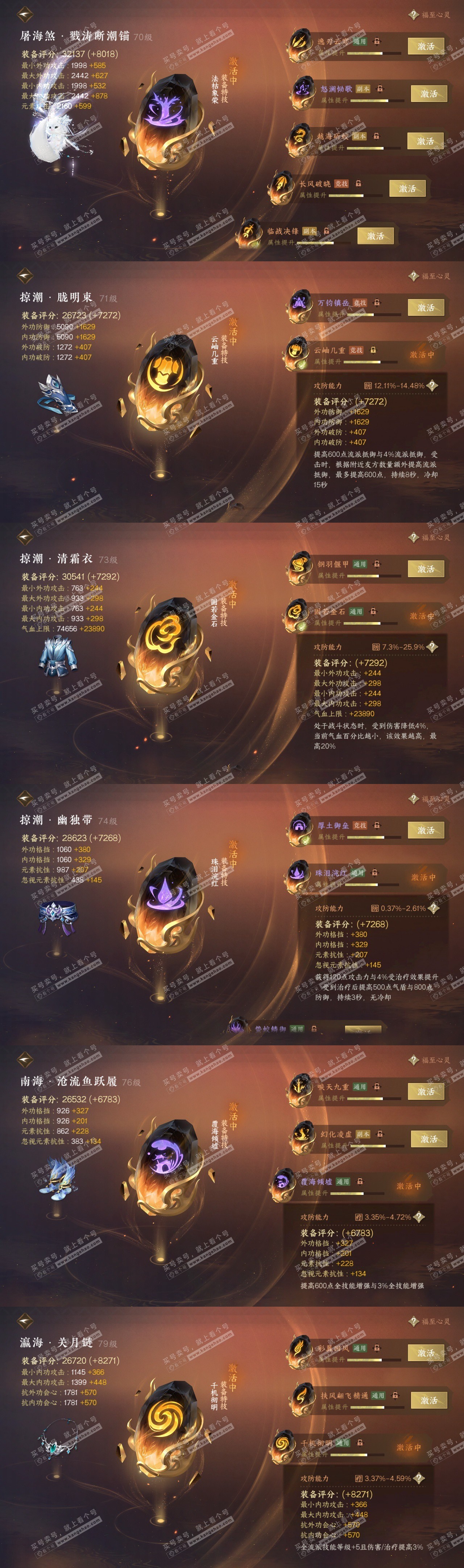 NSH315348逆水寒手游账号详情图27 NSH315348逆水寒手游账号详情图27