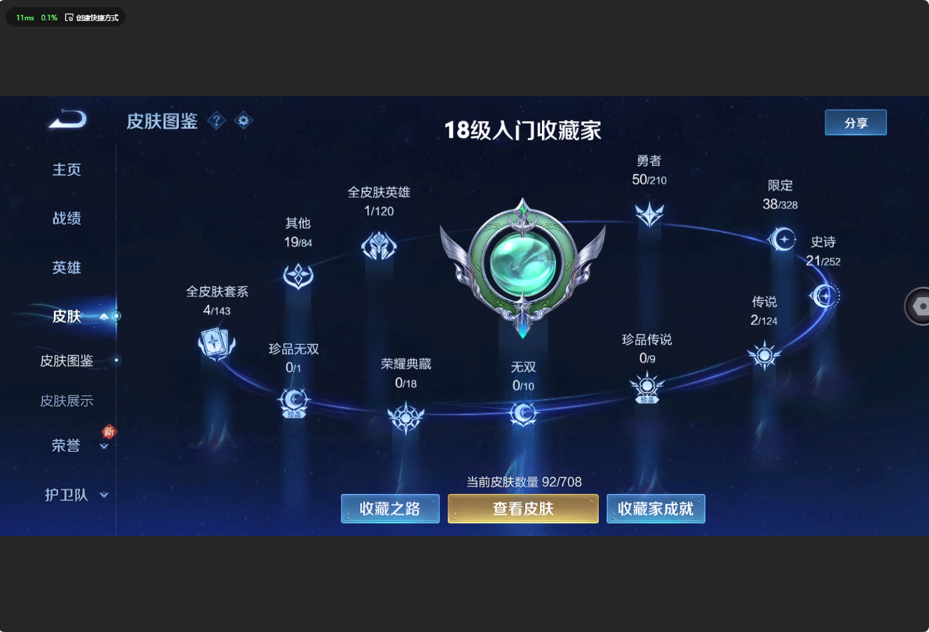 WZ3172356王者荣耀账号详情图5 WZ3172356王者荣耀账号详情图5