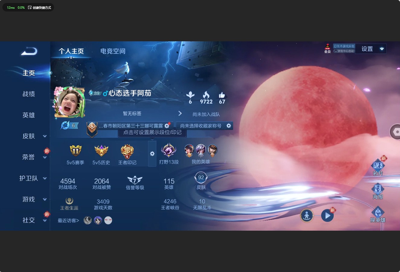 WZ3172356王者荣耀账号详情图4 WZ3172356王者荣耀账号详情图4