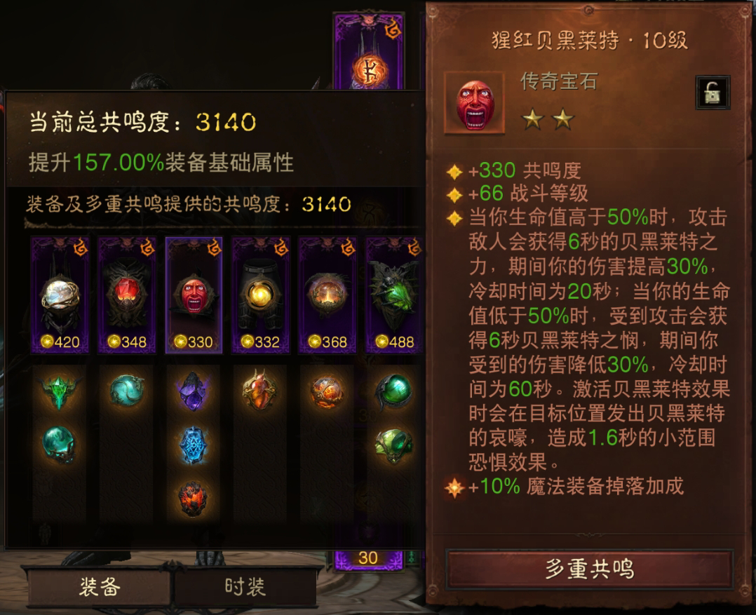 AH22701暗黑不朽账号详情图4