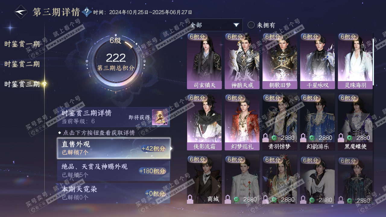 NSH315349逆水寒手游账号详情图18 NSH315349逆水寒手游账号详情图18