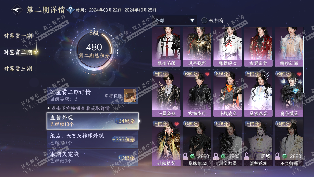 NSH315349逆水寒手游账号详情图17 NSH315349逆水寒手游账号详情图17