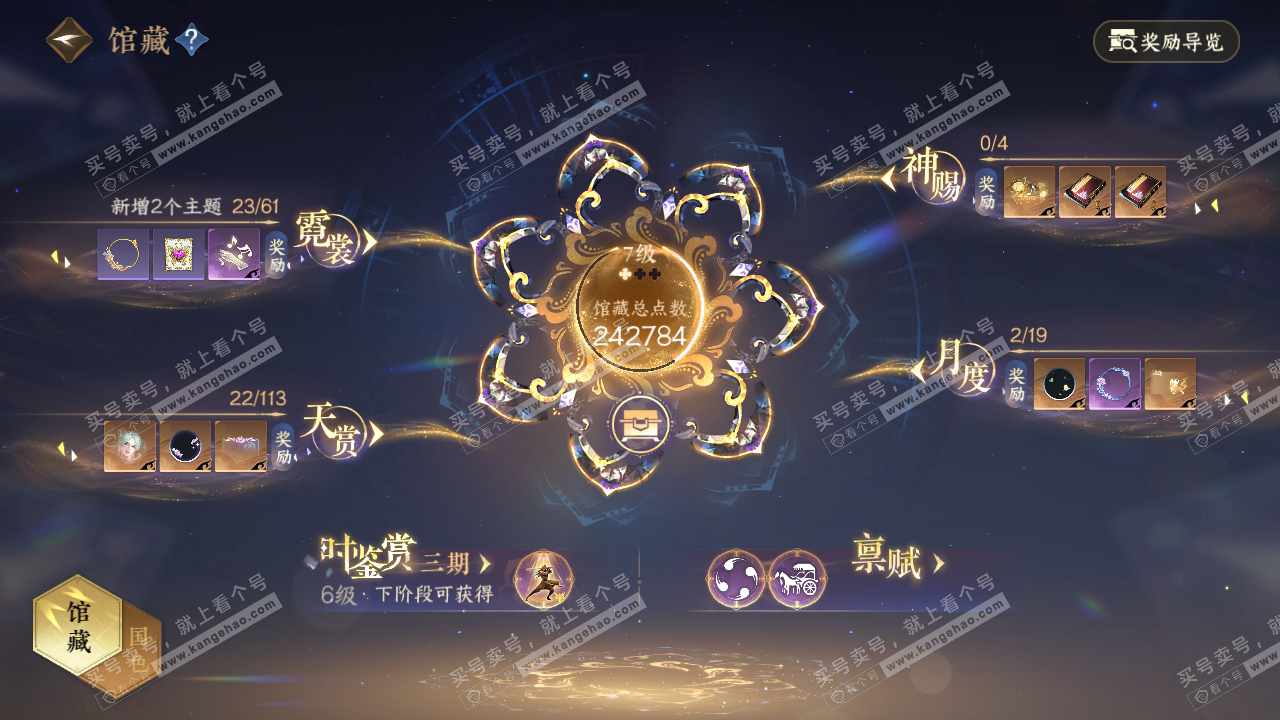 NSH315349逆水寒手游账号详情图15 NSH315349逆水寒手游账号详情图15