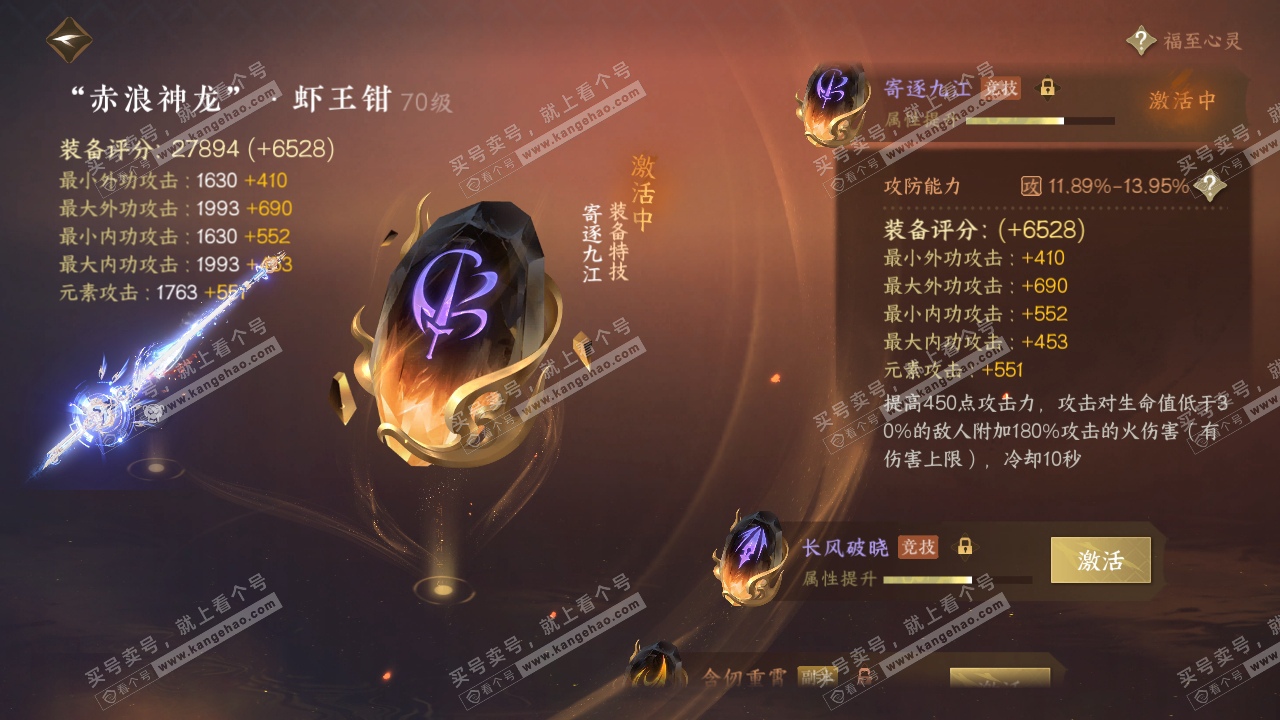 NSH315349逆水寒手游账号详情图32 NSH315349逆水寒手游账号详情图32