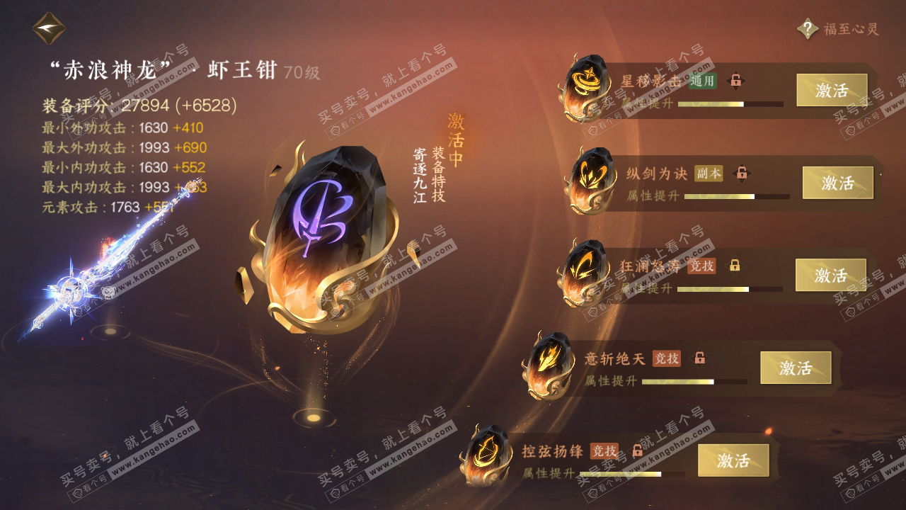 NSH315349逆水寒手游账号详情图31 NSH315349逆水寒手游账号详情图31