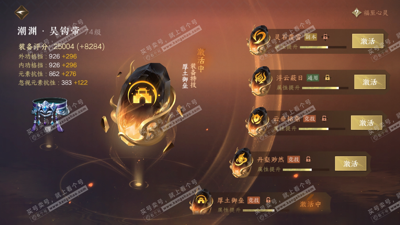 NSH315349逆水寒手游账号详情图38 NSH315349逆水寒手游账号详情图38